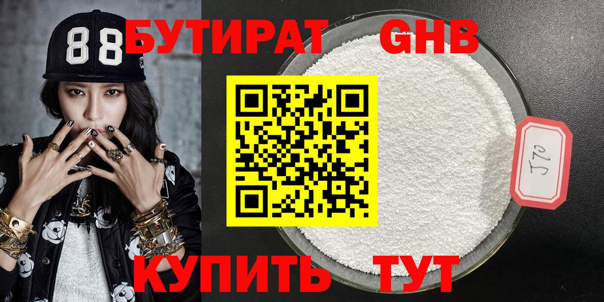 Звенигород  БУТИРАТ вода  Вход с VPN 