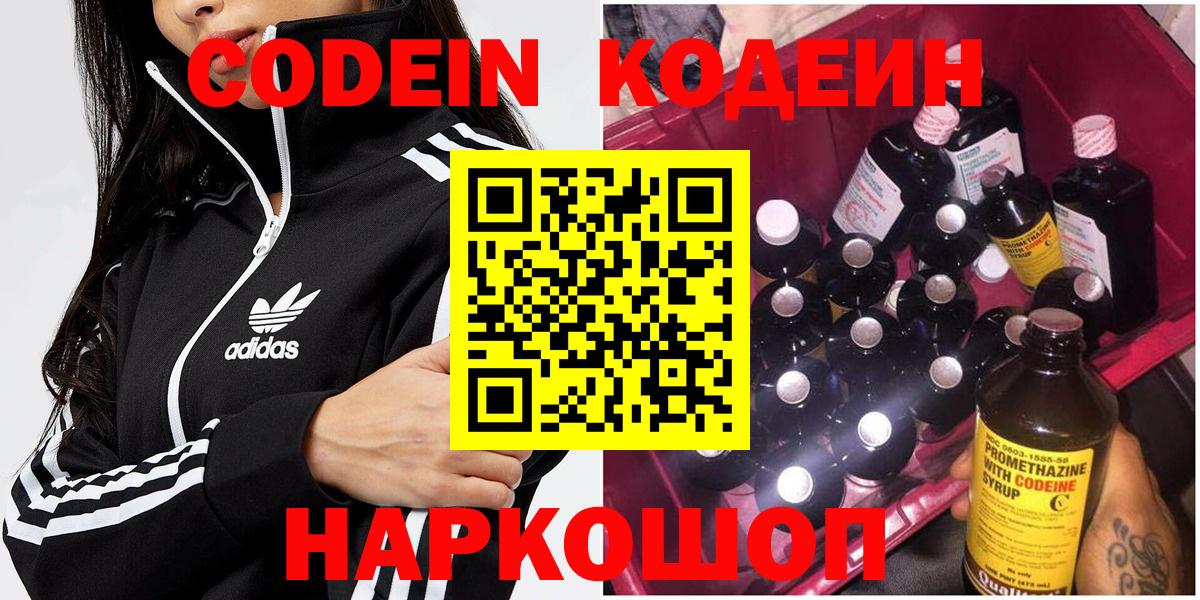 Codein напиток Lean (лин)  Вход с VPN  Звенигород  Кодеиновый сироп Lean напиток Lean (лин) 