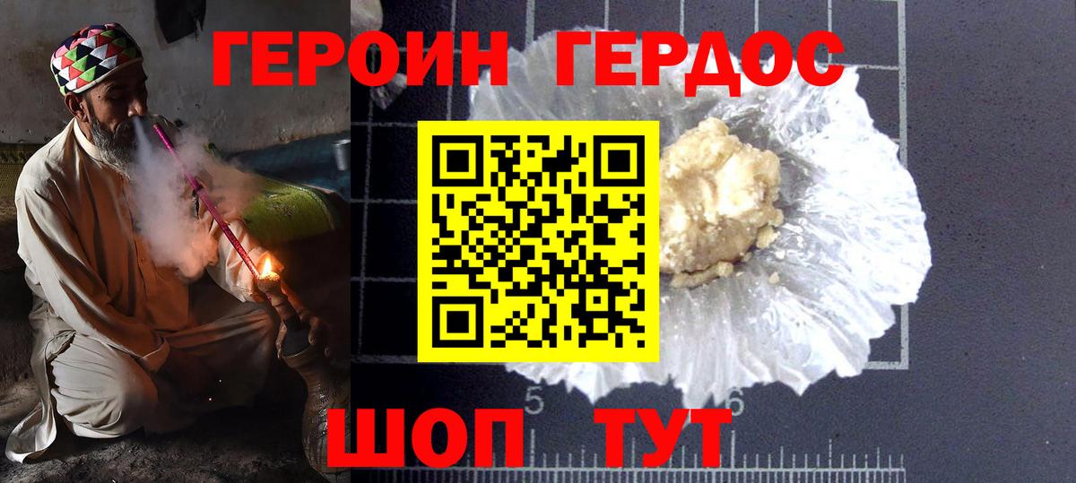 Героин Heroin Звенигород
