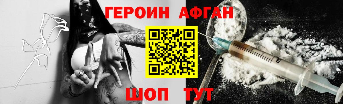 Звенигород  Героин афганец  Вход с VPN 