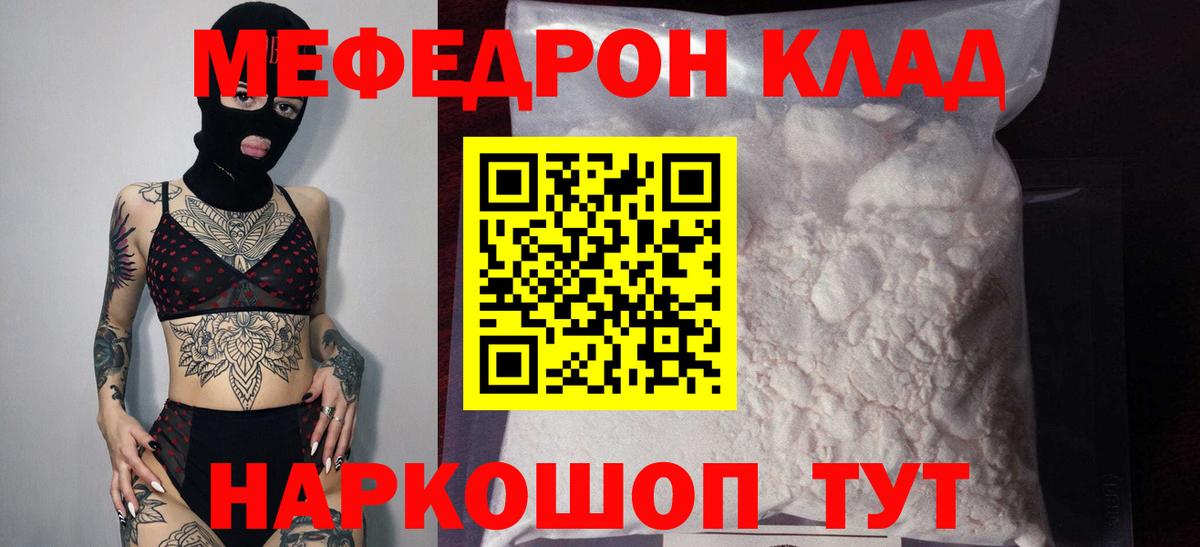 Мефедрон кристаллы Звенигород