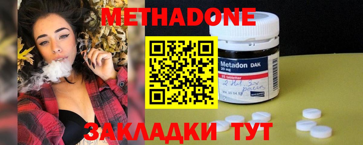 МЕТАДОН methadone  Вход с VPN  Звенигород 